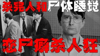 【Kẻ cuồng loạn ái thi】Bề ngoài nghiêm túc nhưng thực chất là kẻ biến thái, sát nhân còn kinh dị hơn