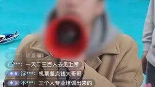 泰国旅游直播间评论区沦陷 网友质疑其安全性 有网友讽刺甚至谩骂 主播不断强调是正规旅游