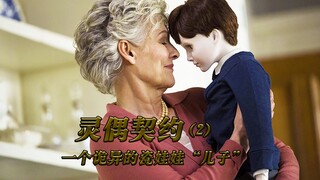 《灵偶契约2》月薪十万请保姆，只为照顾一个陶瓷娃娃的衣食住行