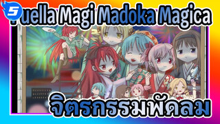 ภาพวาดแท็บเล็ตต้นฉบับ / ภาพวาดพัดลม | Puella Magi Madoka Magica_5