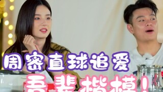 تشو مي يطارد الحب بأسلوب صريح ومباشر، وزوجة تشو وزوجها يُكثِران من رش السكر والعذوبة، سارِعْ بالنقر 