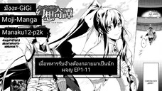 อ่านมังงะ เมื่อทหารรับจ้างต้องกลายมาเป็นนักผจญ ตอนที่ 1-11