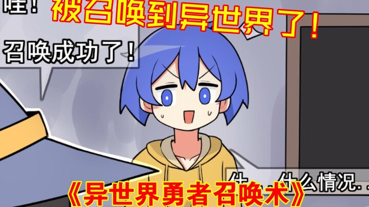 Xiao Lanliang is summoned to another world! The manga “Summoning the Hero of Another World!”