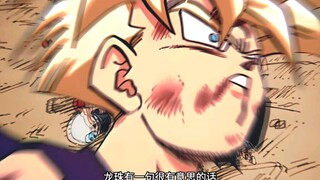悟饭不读书，吉连都得哭