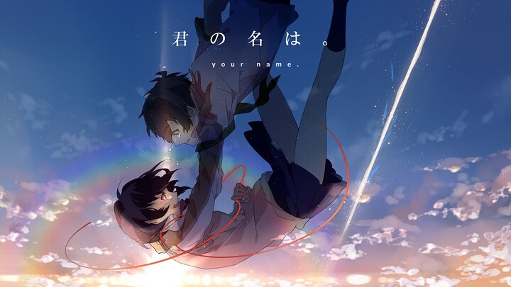 เข้าสู่ปี 2022 แล้ว จะมีใครยังคลิกเข้าไปที่ "Your Name" ไหม?