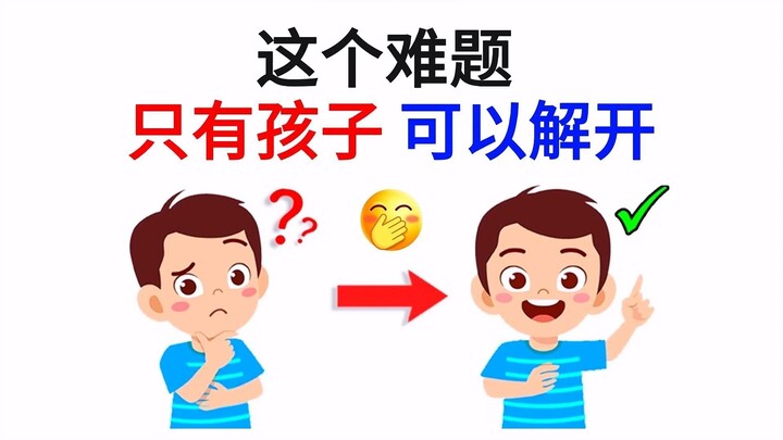 Teka-teki ini hanya bisa dipecahkan oleh anak-anak (dewasa jangan ganggu)