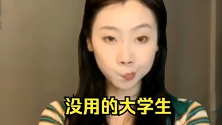 不愧是大学生啊！