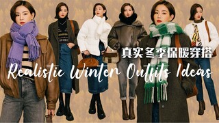 การแต่งตัวกันหนาวในฤดูหนาวที่ใส่ได้จริง｜แนะนำเสื้อไหมพรมคุ้มค่าราคาสูง｜เคล็ดลับกันหนาวที่ได้จากการฝึ