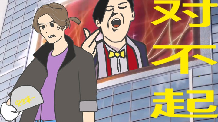ฉันขอโทษ ฉันเป็นคนงี่เง่า