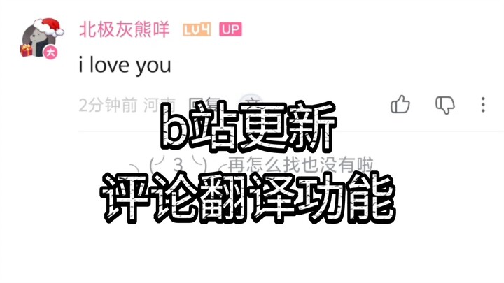Bilibili’s new feature: comment translation