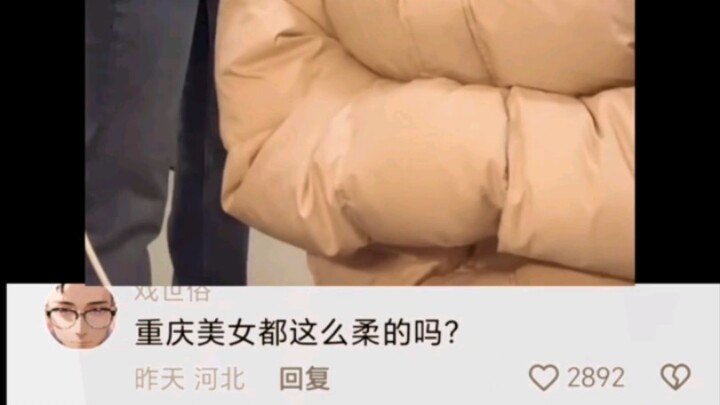 Are Chongqing beauties so gentle?