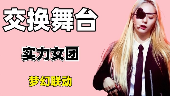 Pertunjukan pertukaran level dewa grup wanita, f(x) menyanyikan lagu orang lain seolah-olah milik me