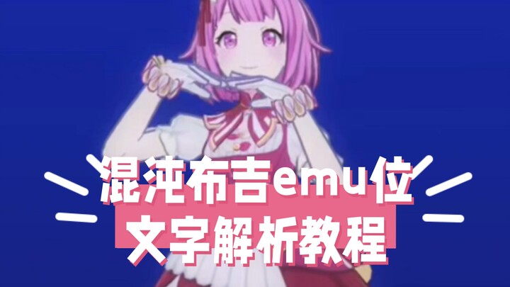 【pjsk】สอนวิเคราะห์ตัวอักษรความเร็ว 0.3 เท่าของ Chaos Boogie - Feng Xiaomeng Wei (มีกระจกแล้ว)