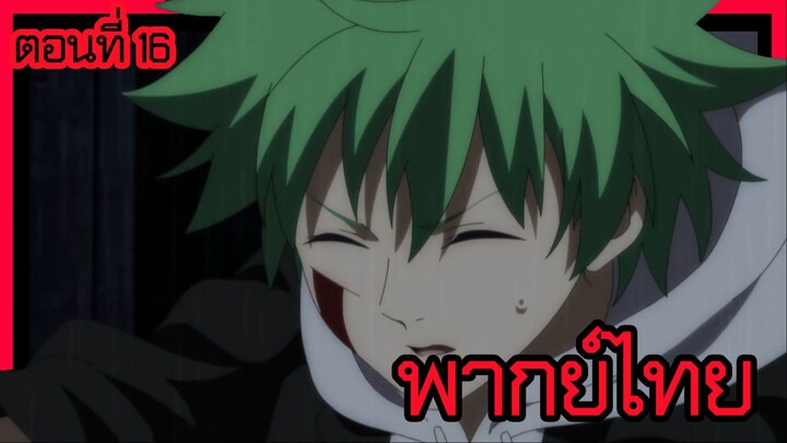 พอได้เกิดใหม่เป็นองค์ชายลําดับที่เจ็ด ก็เพื่อเรียนเวทให้สนุก 2 ตอนที่ 16 [พากย์ไทย] l ได้เวลาปิดฉาก