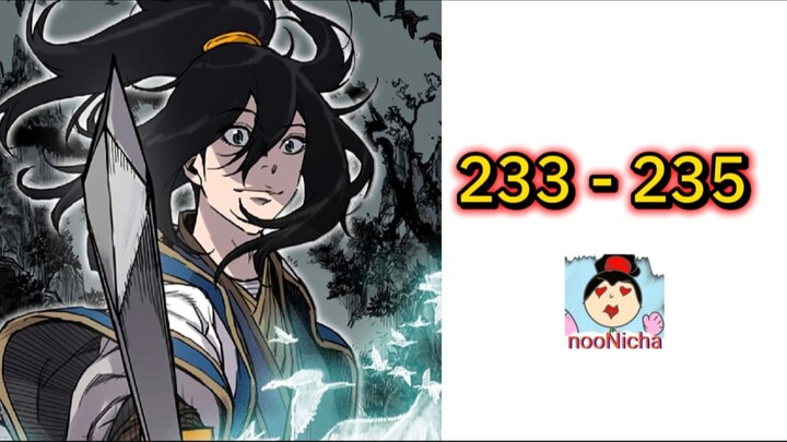 (233-235) จากเด็กปัญญานิ่มสู่ยอดนักดาบ