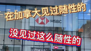 加拿大人真正做到随性和懒自由切换  无缝连接  浑然一体