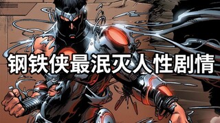 钢铁侠最泯灭人性剧情，托尼变成人渣，为了自保竟用平民做肉盾