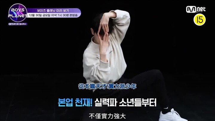 Teaser “BOYS PLANET: Hành Tinh Thiếu Niên”: Cuộc thi tuyển quốc tế chất lượng cao quy tụ thực tập si