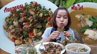 ก้อยหอยใส่มดแดงแซ่บๆ ต้มไก่นัวๆ ซดน้ำโก้กๆ แซ่บๆคือเก่าจ้า3/ก.พ/64