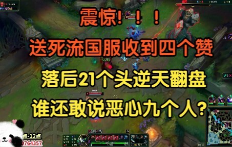 مذهل! حساب الـG في النسخة الصينية حصل على أربع إعجابات فقط، لكنه حقق قلبًا مذهلًا بعد تأخره بـ21 قتل