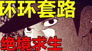 [Manga House] Layered game! A father fabricated a fictitious case to save his family and clear his s