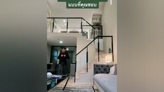 บ้านแบบไหนที่โดนใจคุณ อสังหาริมทรัพย์ คอนโด interiordesigner