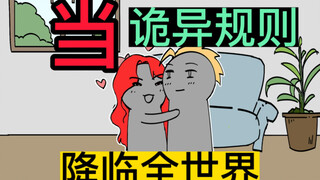 诡异规则降临，你一家四口，找出谁不是人！