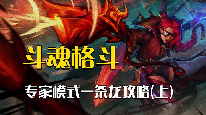 Hurry up and grab the limited-edition Duohun banner! Duohun Martial Arts Tournament Expert Mode Guid
