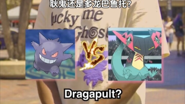 你最喜欢那个幽灵系宝可梦