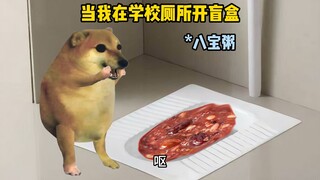 Khi tôi mở hộp mù trong nhà vệ sinh ở trường