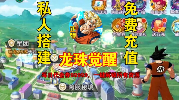 Do máy chủ chính thức đã ngừng hoạt động, tôi đã dựng riêng máy chủ [Bảy Viên Ngọc Rồng Tỉnh Ngộ], t