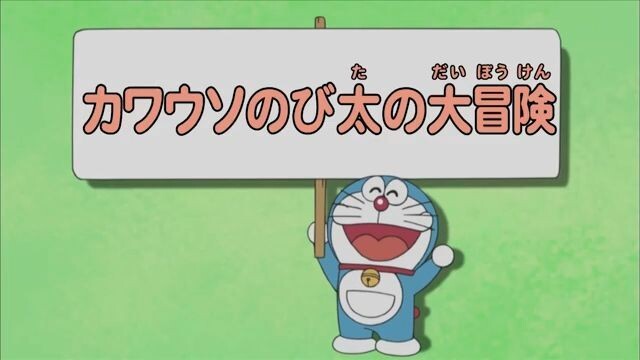 Doraemon - Episode 204 [Bahasa Indonesia]