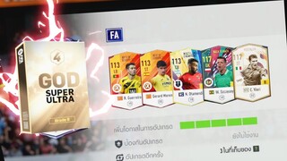 ถ้าเกลือจะเลือกลุงตู่!!! [FIFA Online 4]