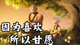 喜欢胜过所有道理，原则抵不过我愿意