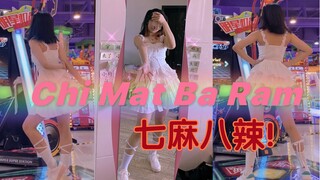 【E舞成名】震惊！某up主首次露肩露背！是麻还是辣？Chi Mat Ba Ram-Brave Girls跳舞机七麻八辣，清凉一夏（下）ξ( ✿＞◡❛)