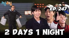 🇰🇷EP. 247 2 DAYS 1 NIGHT S4 (2024) HD | ENG SUB | KOREAN VARIETY SHOW