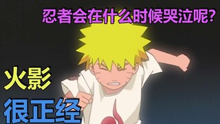 火影很正经（十七）