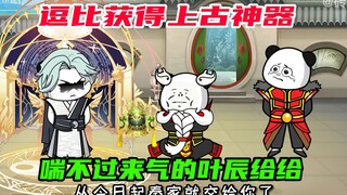 第38集：欧豆豆喜得上古神器，反派成为金刀驸马
