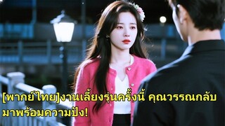 (เต็มเรื่อง) เพื่อปกป้องรักแรกของเขา สามีจึงตบหน้าภรรยาต่อหน้าธารกำนัลและโอนเงิน 500 ล้านหยวน