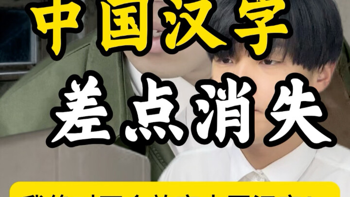 绝对不会放弃中国汉字