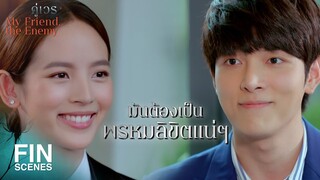 FIN | ขอให้บุญกุศลในครั้งนี้ ทำให้ผมเจอผู้หญิงดีๆ ด้วยเถอะครับ | คู่เวร EP.16 | Ch3Thailand