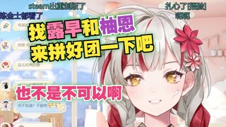 【 宣小纸】牢纸打算找露早柚恩拼好团了，团名就叫ioe好了