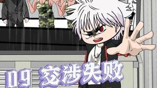 Negotiation failed, war will begin in the next episode!