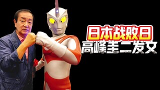 【不愧是真正的艾斯奥特曼】 日本战败投降日，高峰圭二醒目发言！