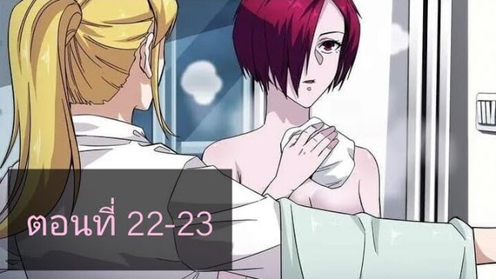 ราชาสายลับแห่งนครกลายมาเป็นพ่อค้าซะงั้น ตอนที่22-23