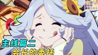 [一月新番] 西方森林的战斗 [拥有超常技能的异世界流浪美食家 主线篇2]