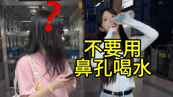 บทเรียนชีวิตประจำวันของมนุษย์ปลอม: วิธีดื่มน้ำ