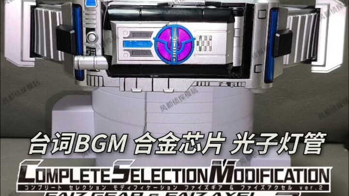 很高兴见到你们，多照顾你们也是我的工作之一，很行！国产假面骑士天帝csm腰带！ #风都侦探模玩  #假面骑士 #假面骑士天帝