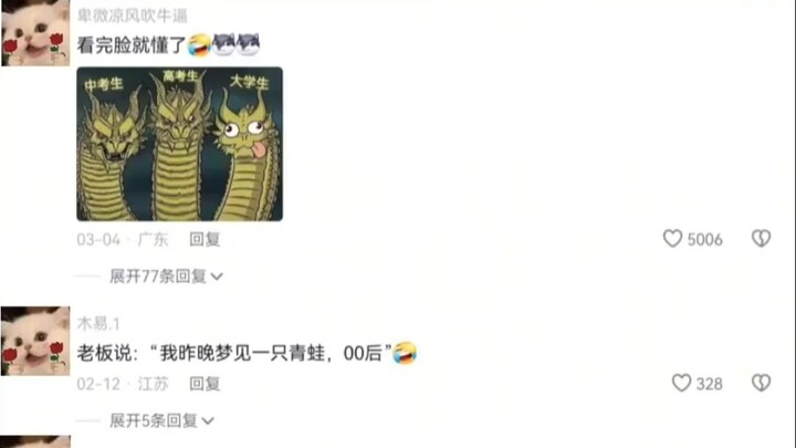 面试官  现在的00后都这么抽象吗！？