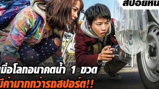 พวกเค้าต้องเอาชีวิตรอด ในโลกที่ไร้ไฟฟ้า!!! | สปอยหนังเอาชีวิตรอด